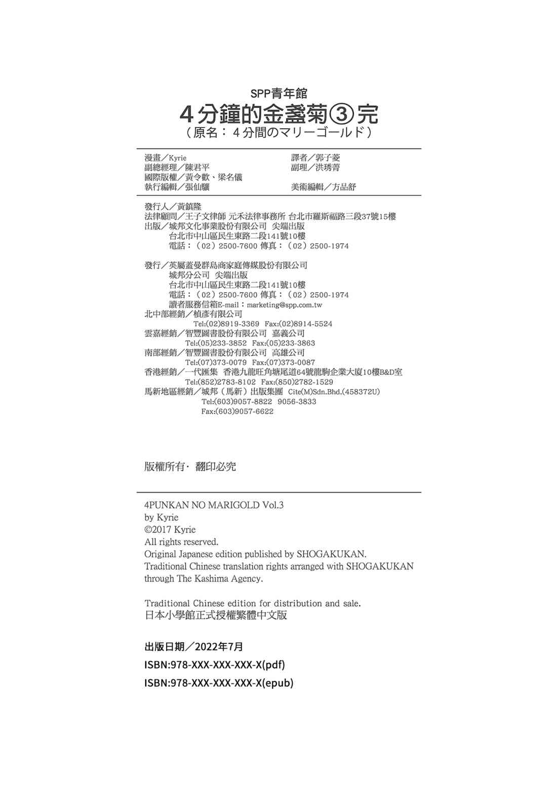 四分钟的金盏菊 3卷 第209页