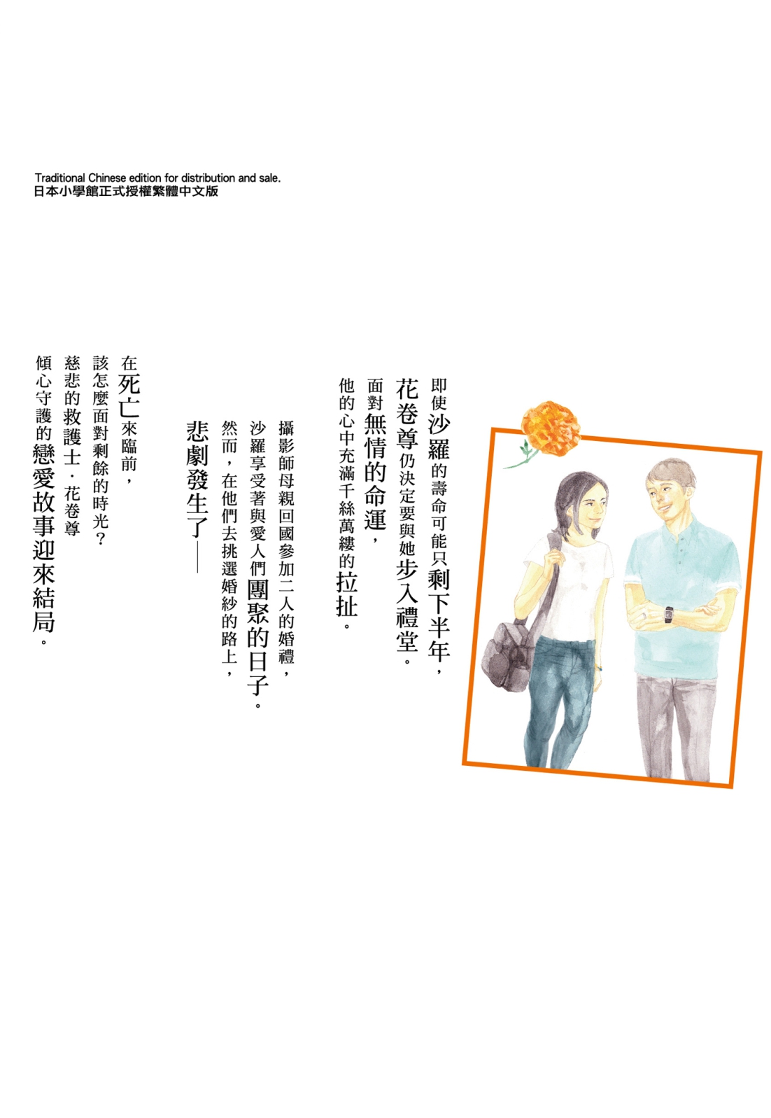 四分钟的金盏菊 3卷 第210页