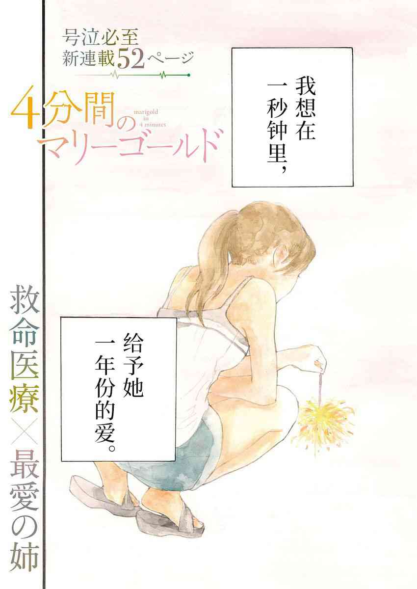 四分钟的金盏菊1话图