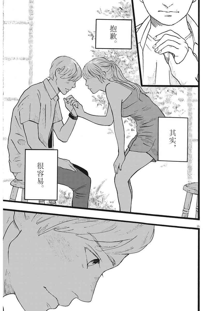 四分钟的金盏菊1话图