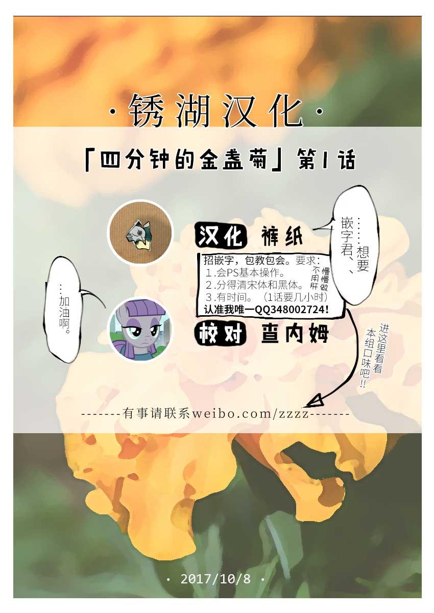 四分钟的金盏菊1话图