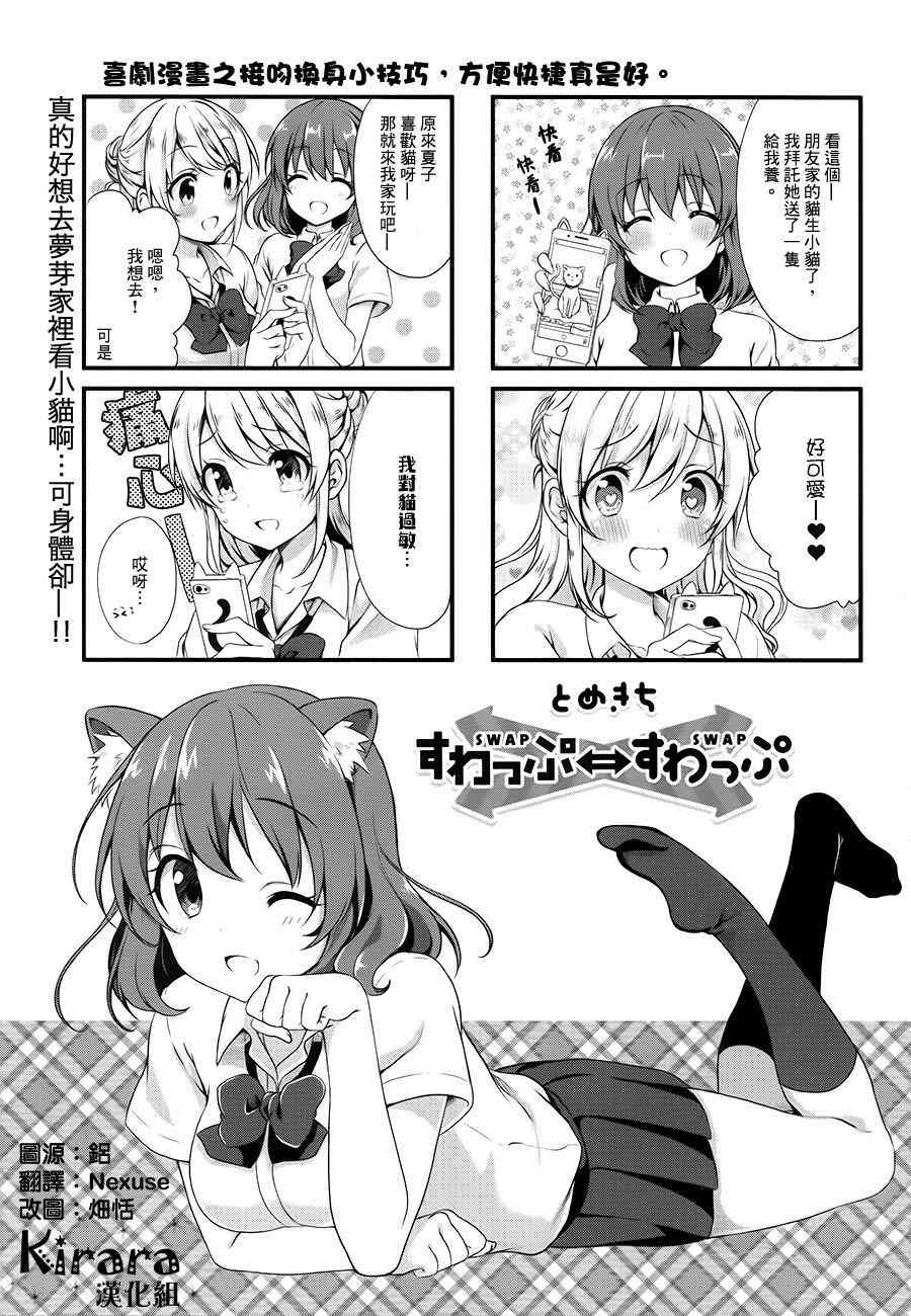 Swap Swap11话图