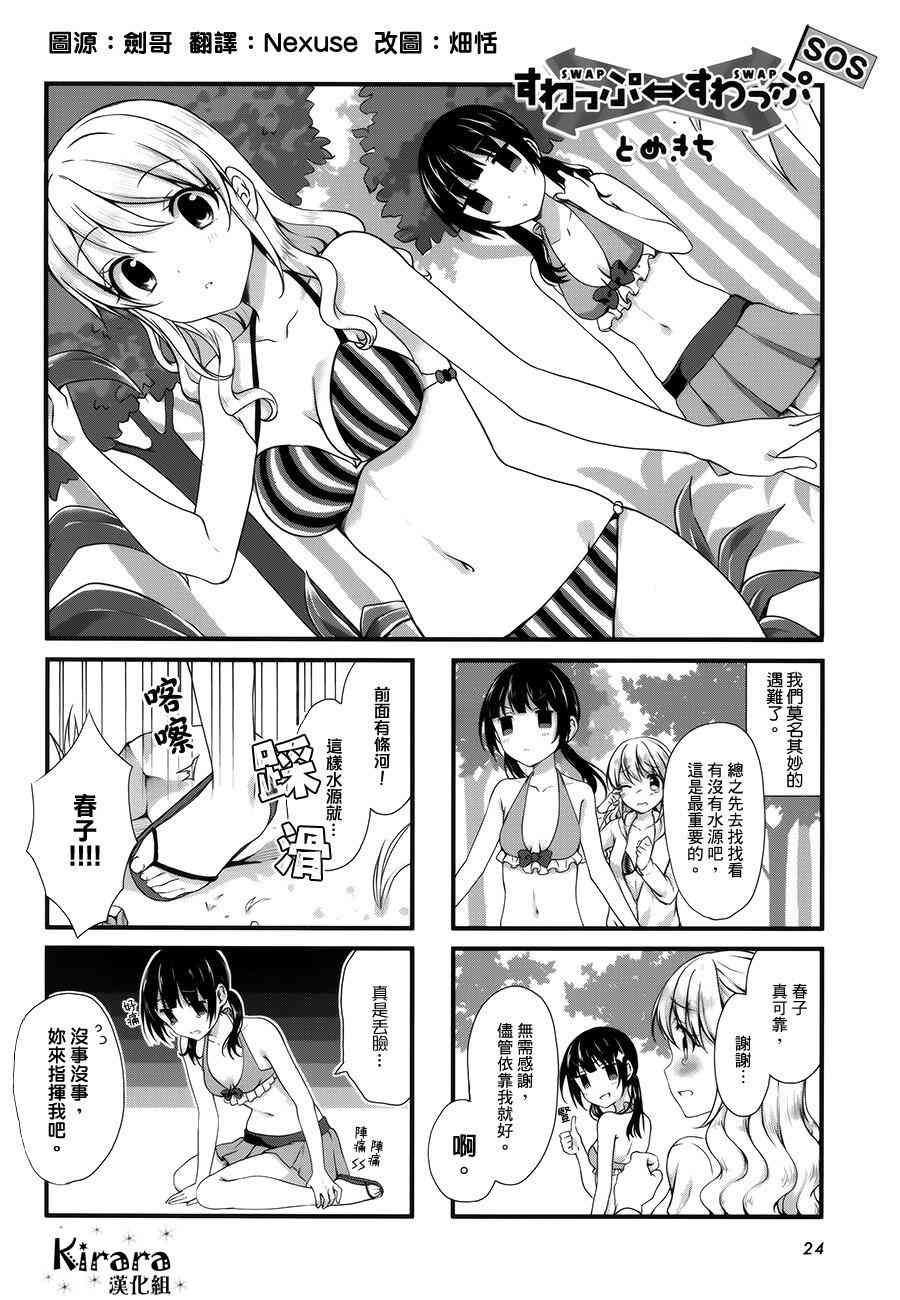 Swap Swap番外篇图