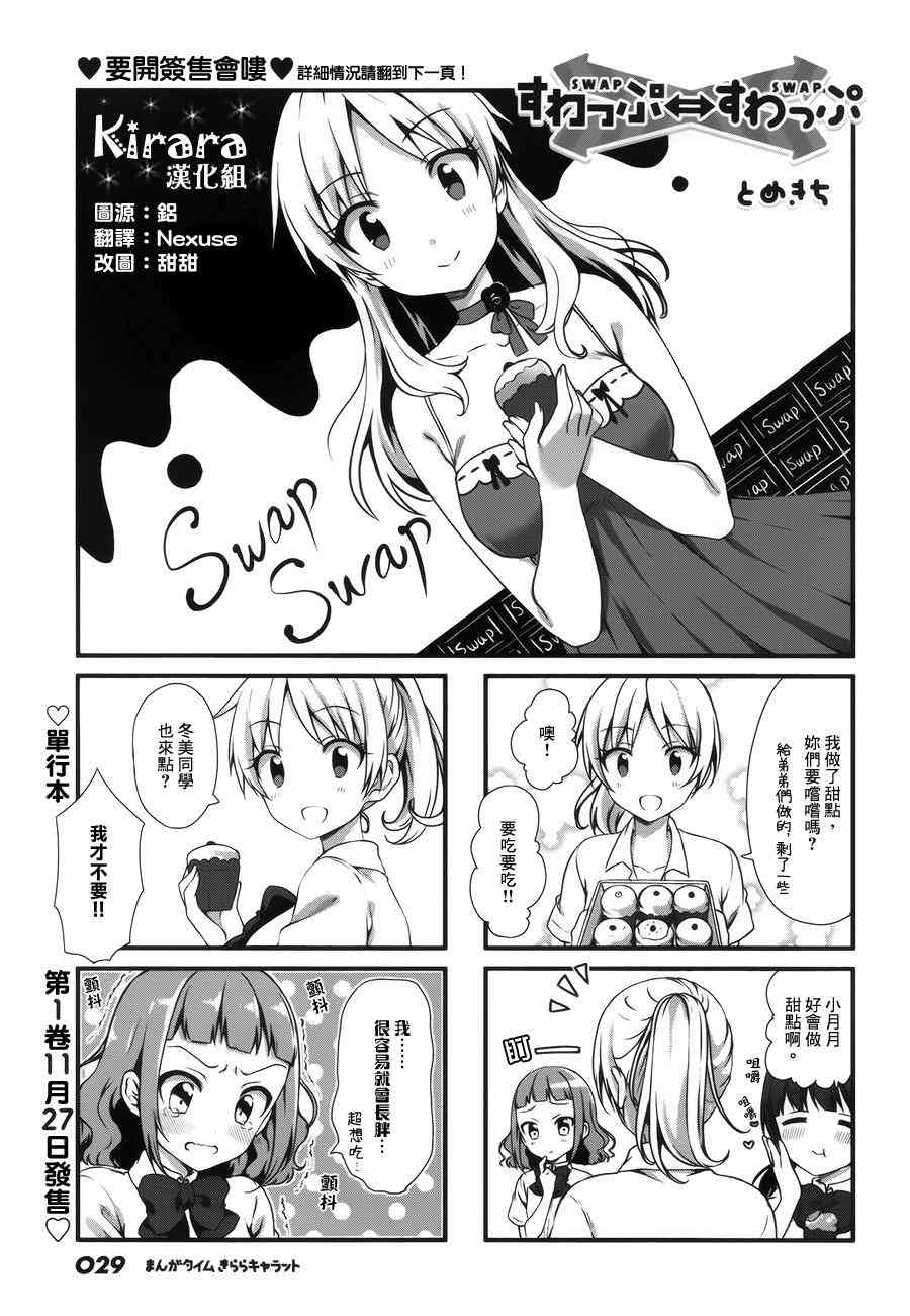 Swap Swap14话图
