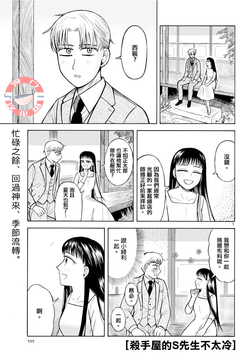 杀手屋的S先生不太冷10话图