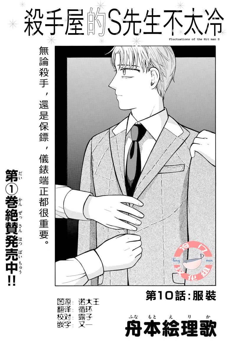 杀手屋的S先生不太冷10话图