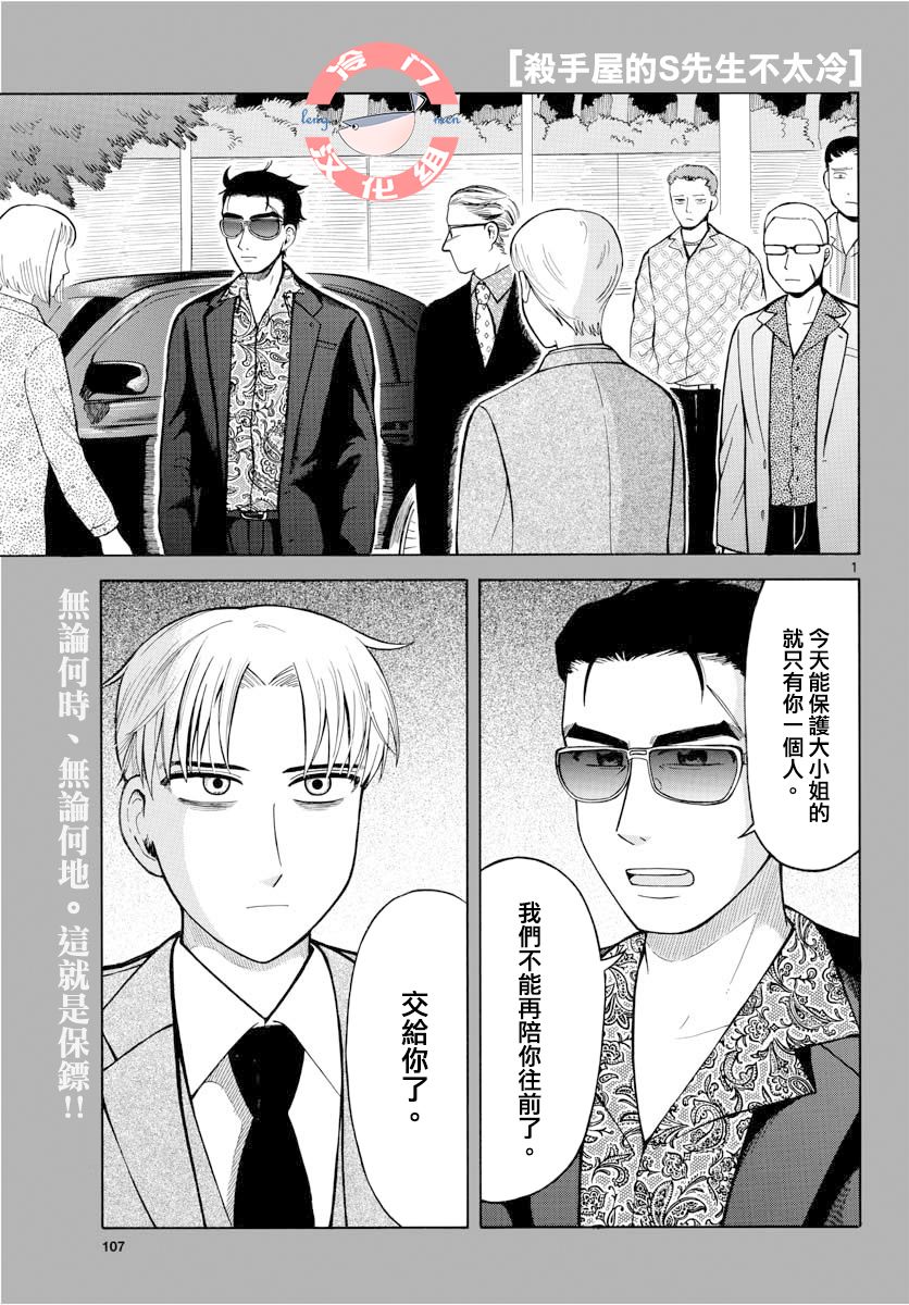 杀手屋的S先生不太冷11话图