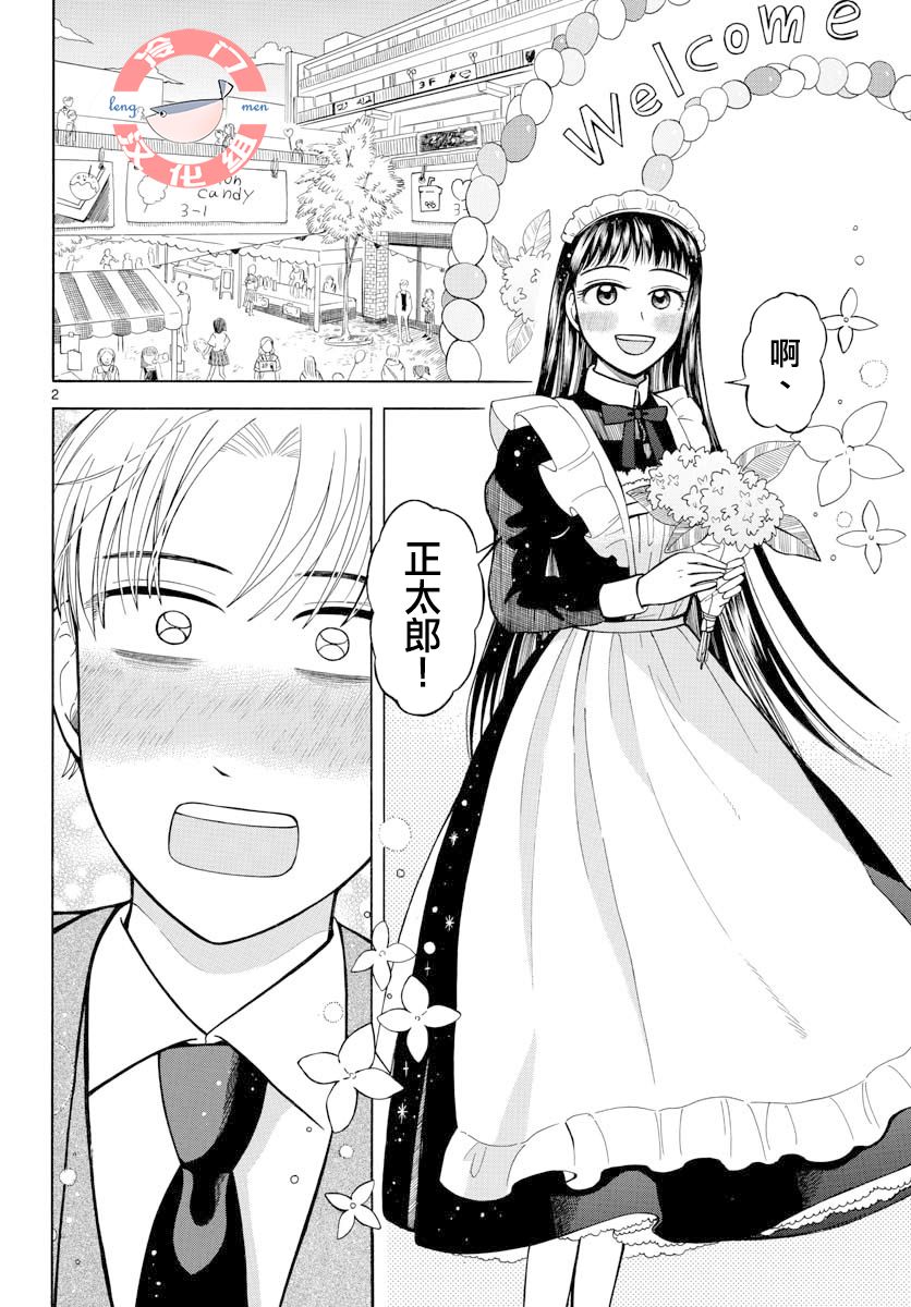 杀手屋的S先生不太冷11话图