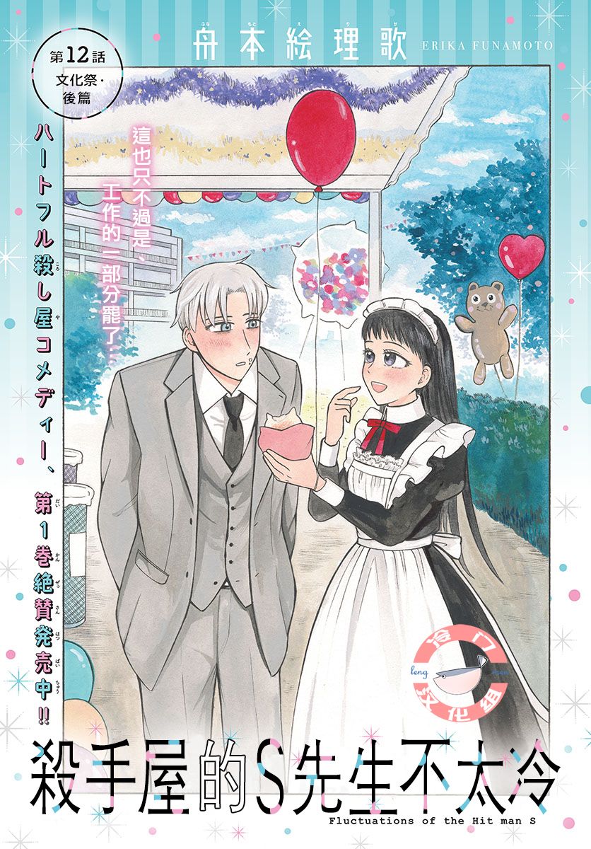 杀手屋的S先生不太冷12话图