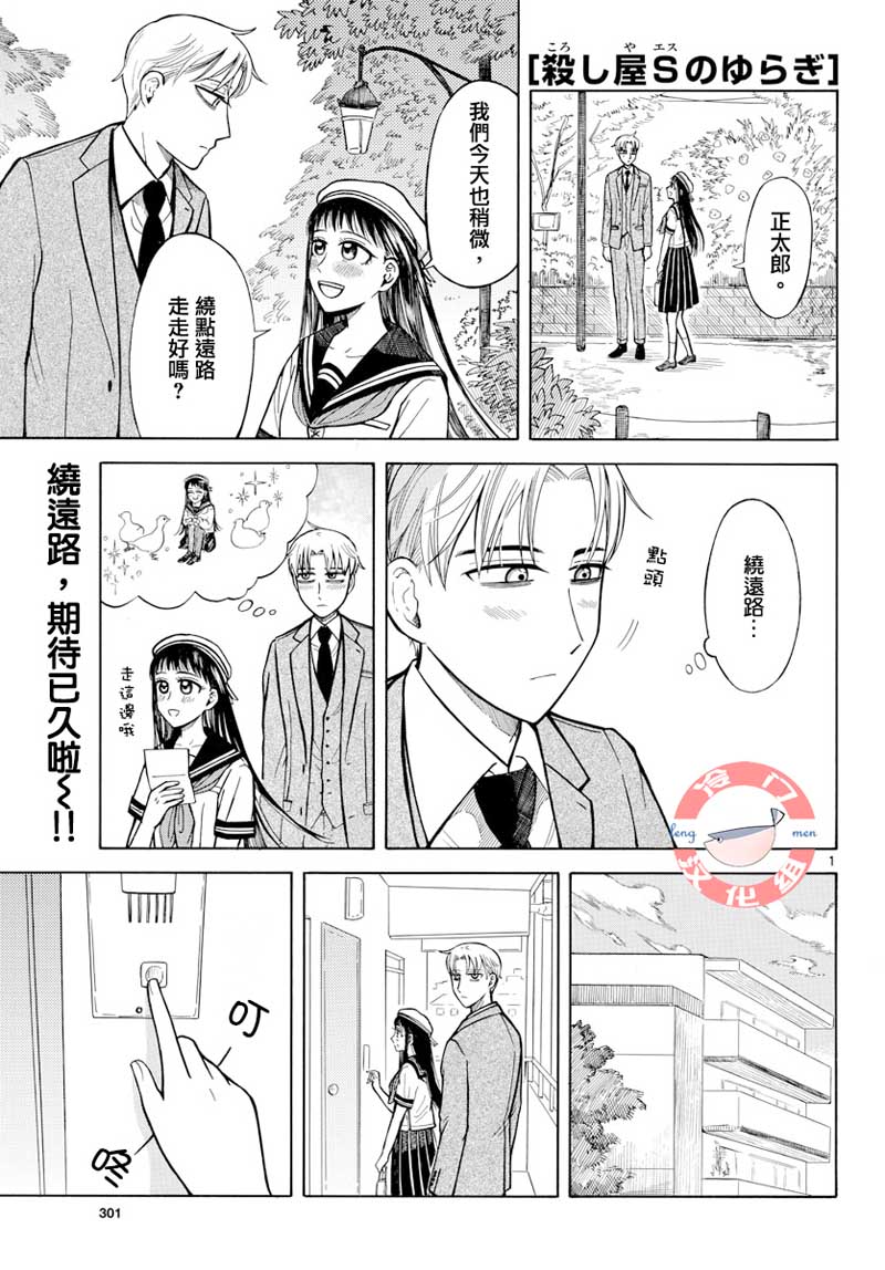 杀手屋的S先生不太冷13话图