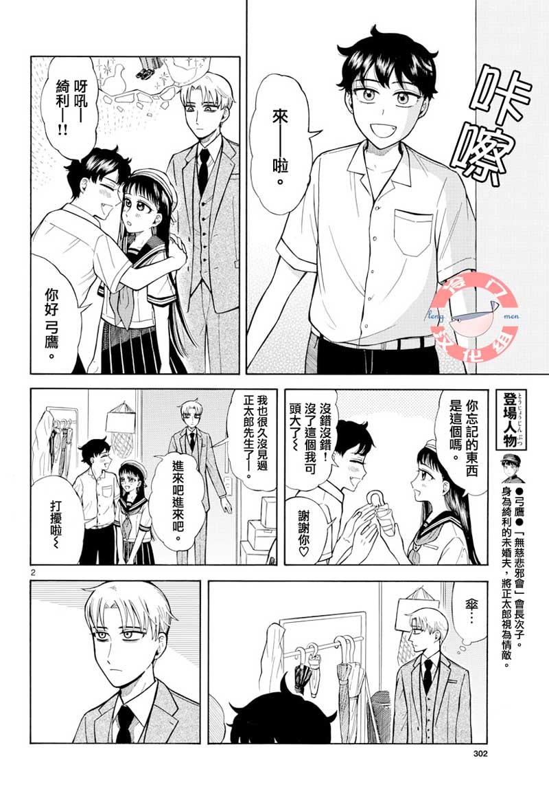 杀手屋的S先生不太冷13话图