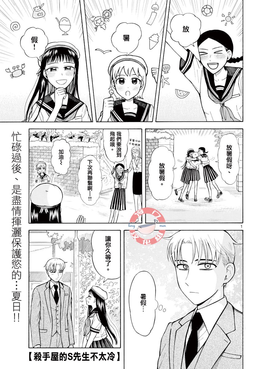 杀手屋的S先生不太冷14话图