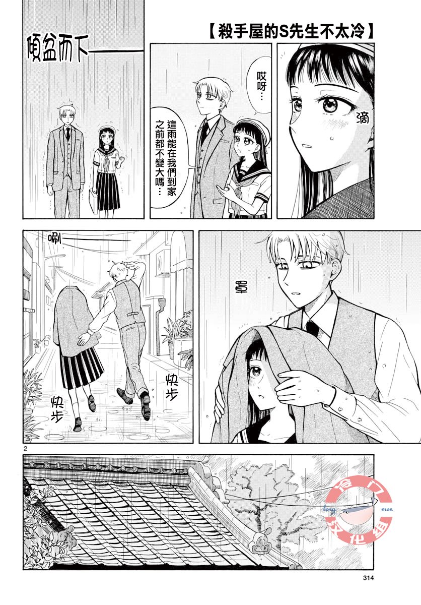 杀手屋的S先生不太冷14话图