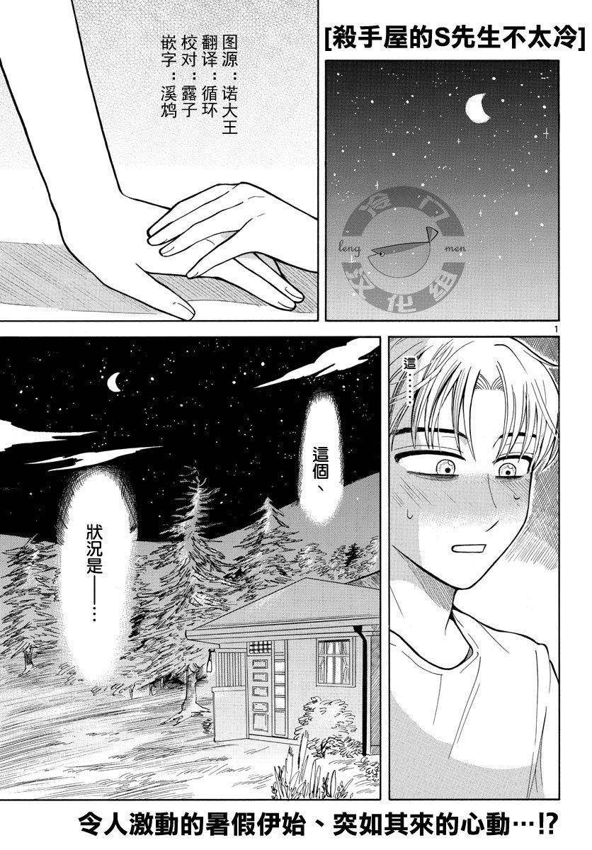 杀手屋的S先生不太冷15话图