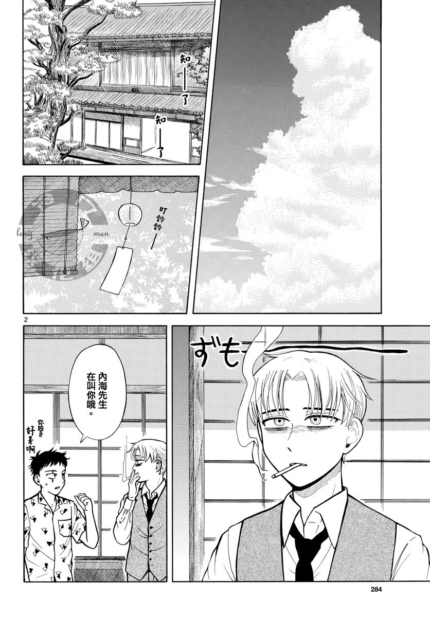 杀手屋的S先生不太冷15话图