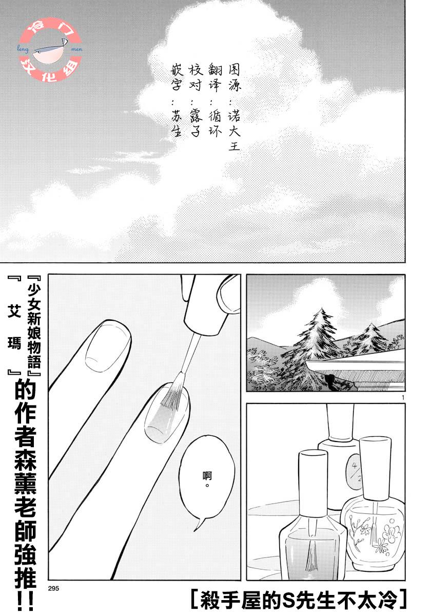 杀手屋的S先生不太冷17话图