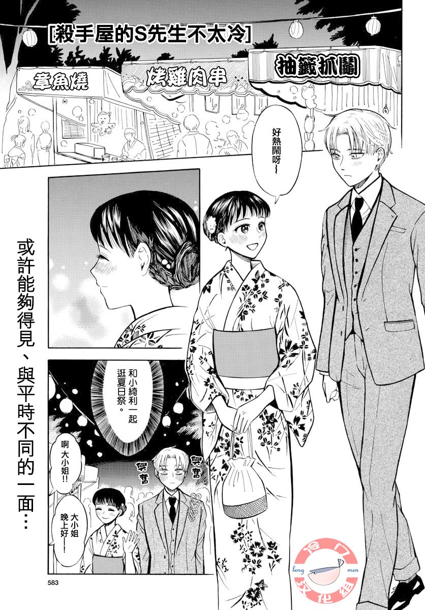 杀手屋的S先生不太冷19话图