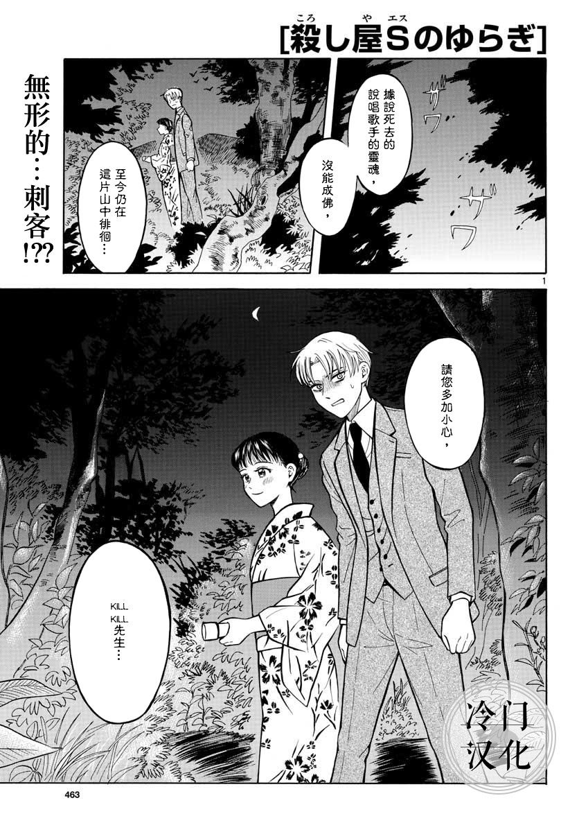 杀手屋的S先生不太冷20话图