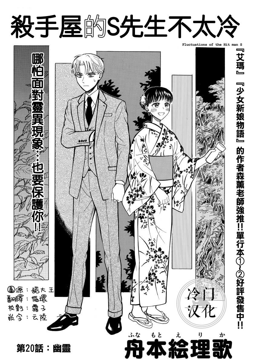 杀手屋的S先生不太冷20话图