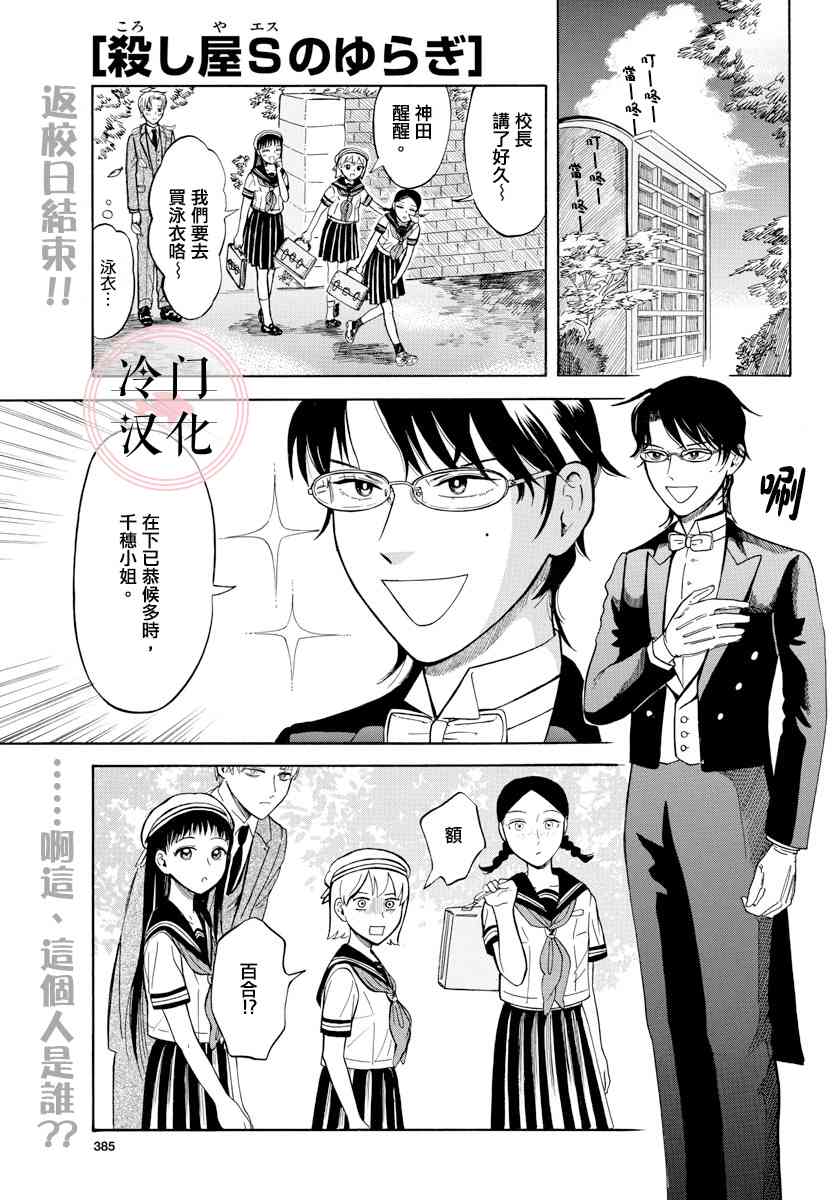 杀手屋的S先生不太冷21话图