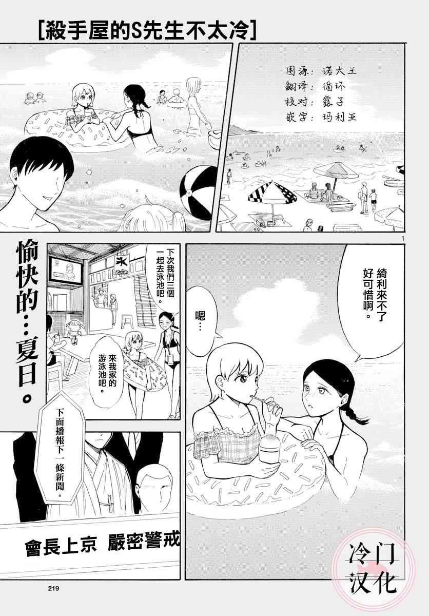 杀手屋的S先生不太冷22话图