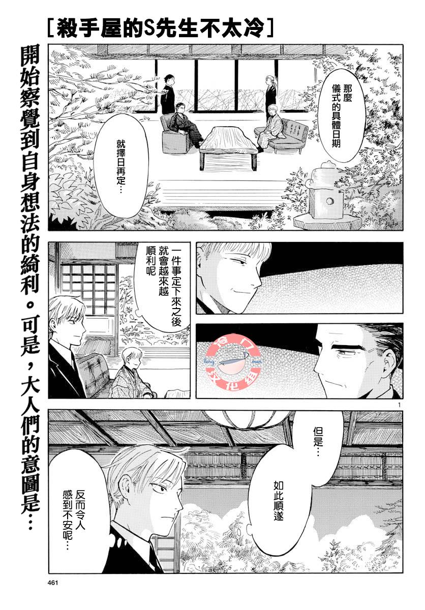 杀手屋的S先生不太冷23话图