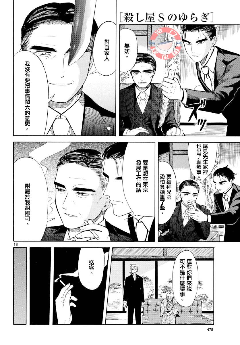 杀手屋的S先生不太冷23话图