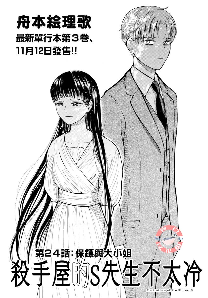 杀手屋的S先生不太冷24话图