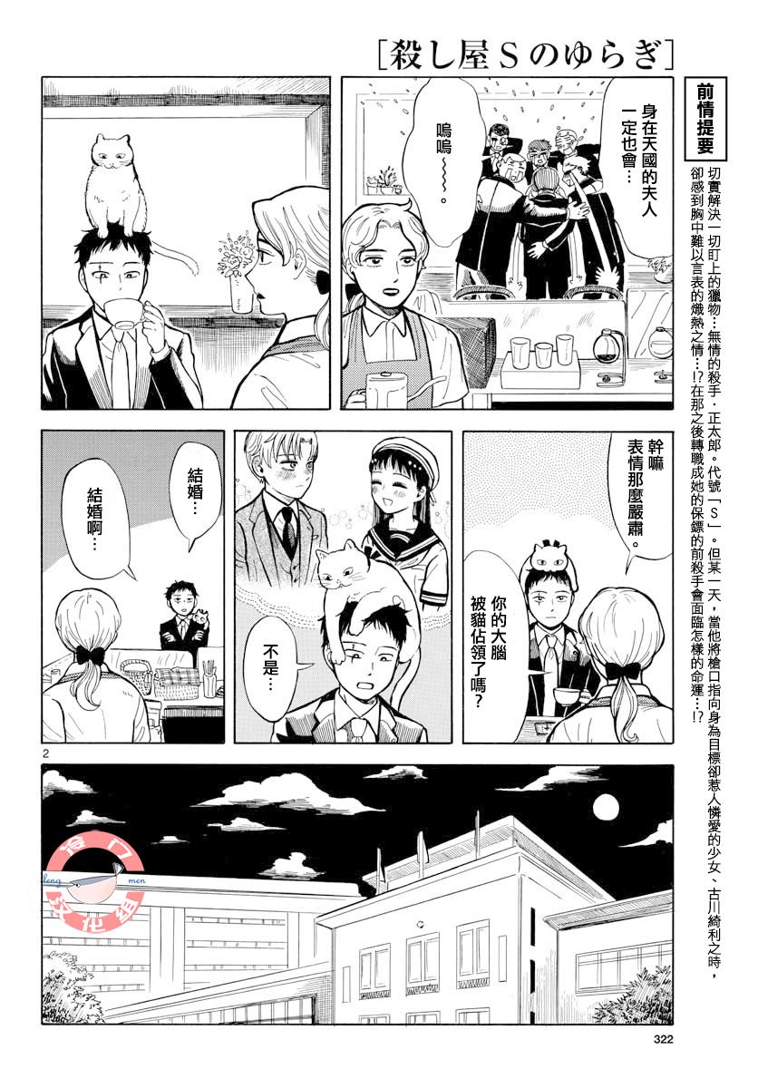 杀手屋的S先生不太冷25话图