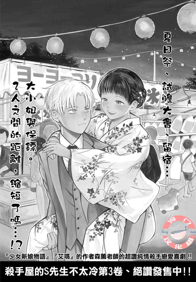 杀手屋的S先生不太冷26话图