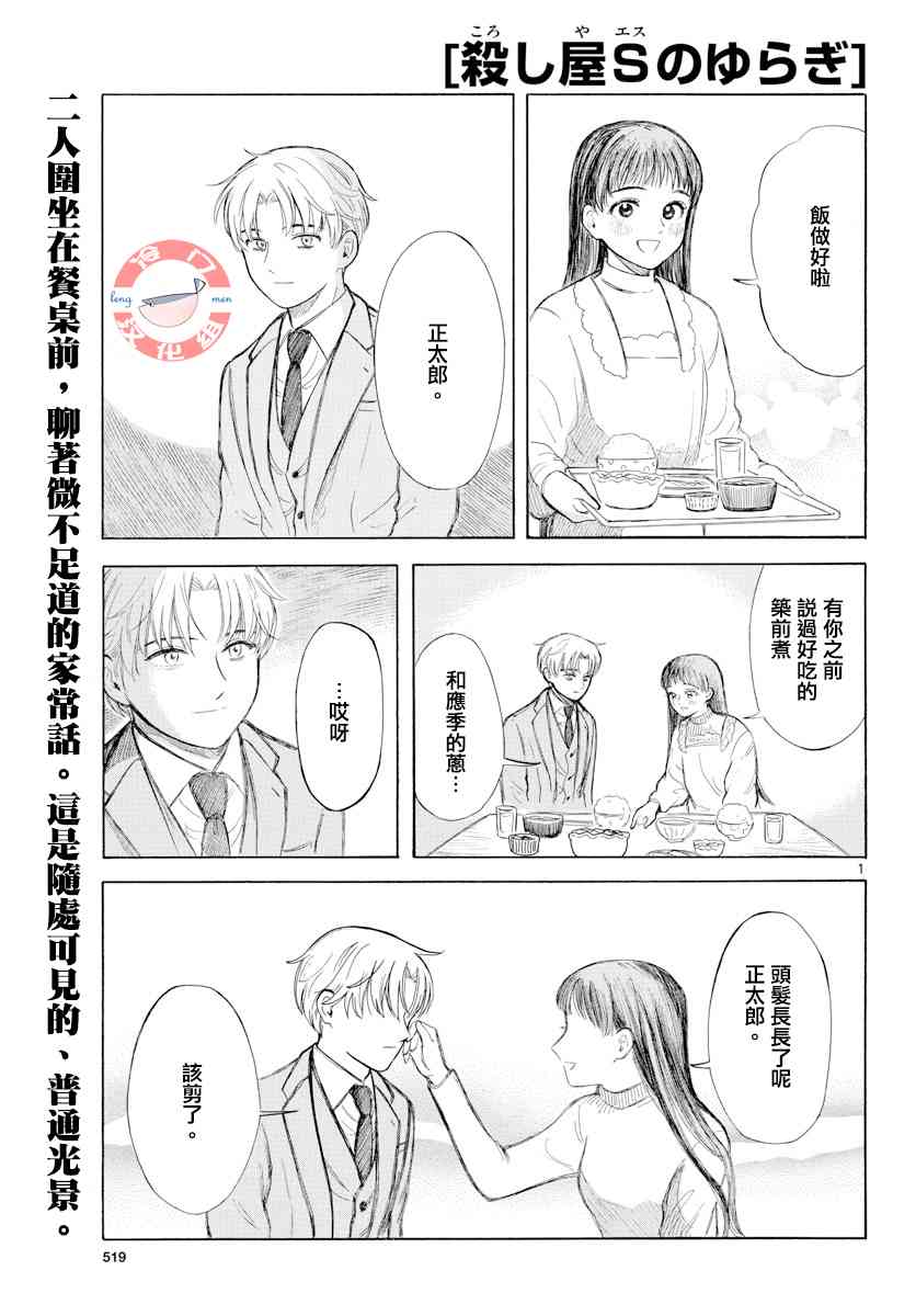 杀手屋的S先生不太冷26话图