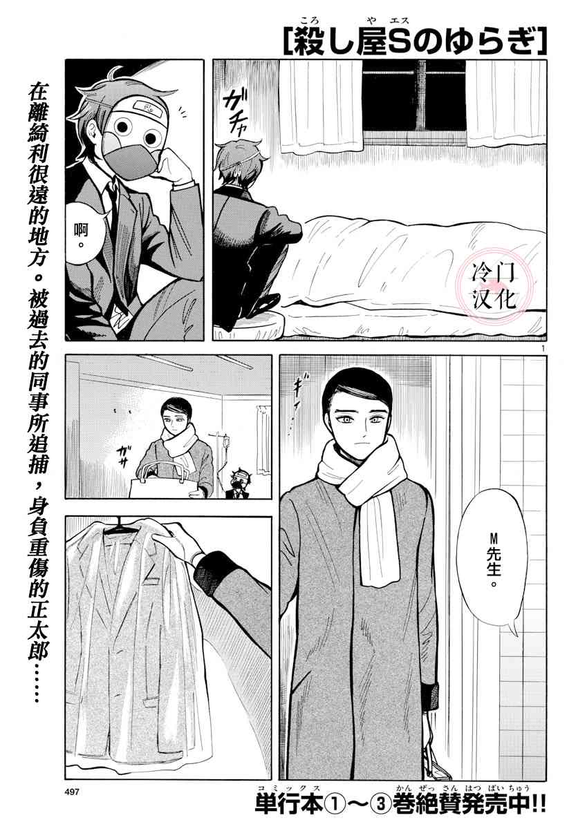 杀手屋的S先生不太冷27话图