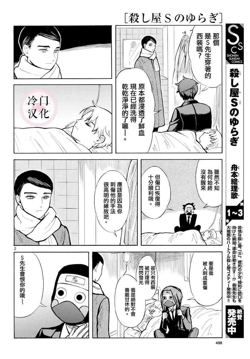 杀手屋的S先生不太冷27话图