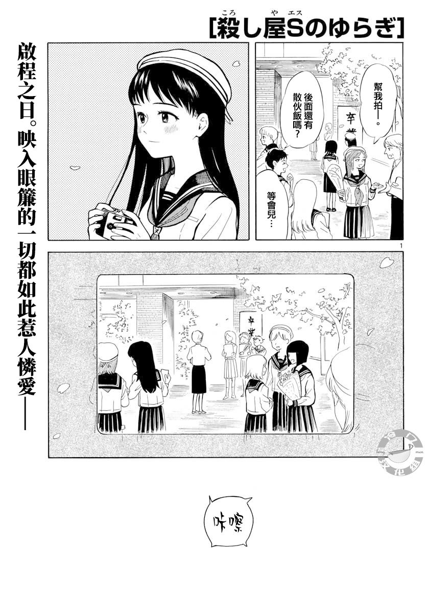 杀手屋的S先生不太冷28话图