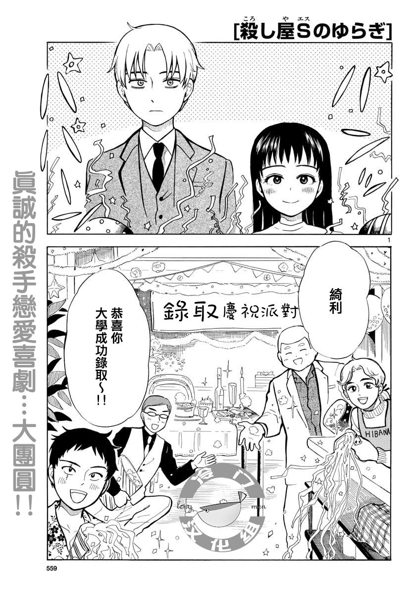 杀手屋的S先生不太冷29话图