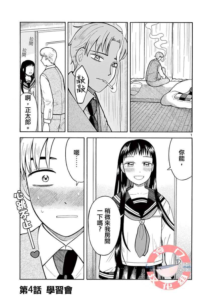 杀手屋的S先生不太冷4话图