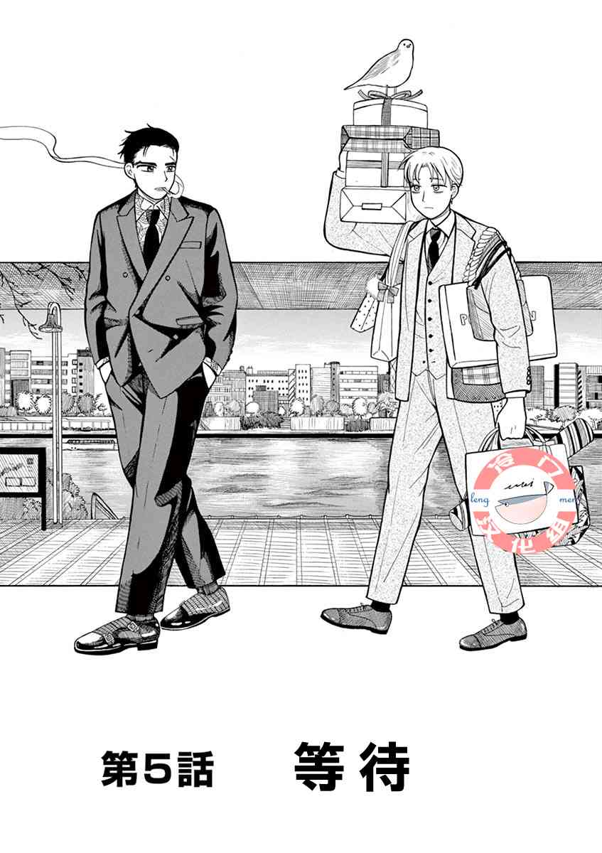 杀手屋的S先生不太冷5话图