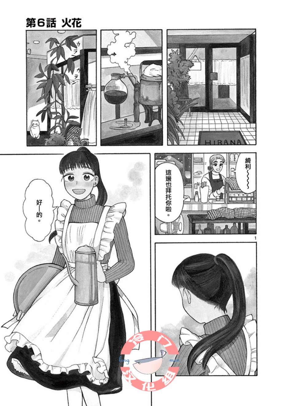 杀手屋的S先生不太冷6话图