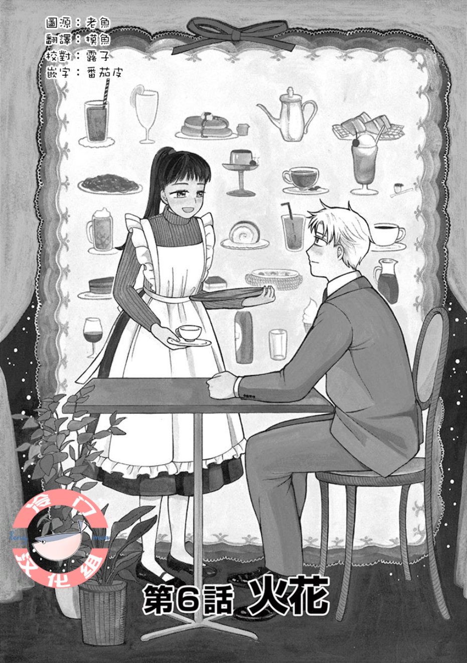 杀手屋的S先生不太冷6话图