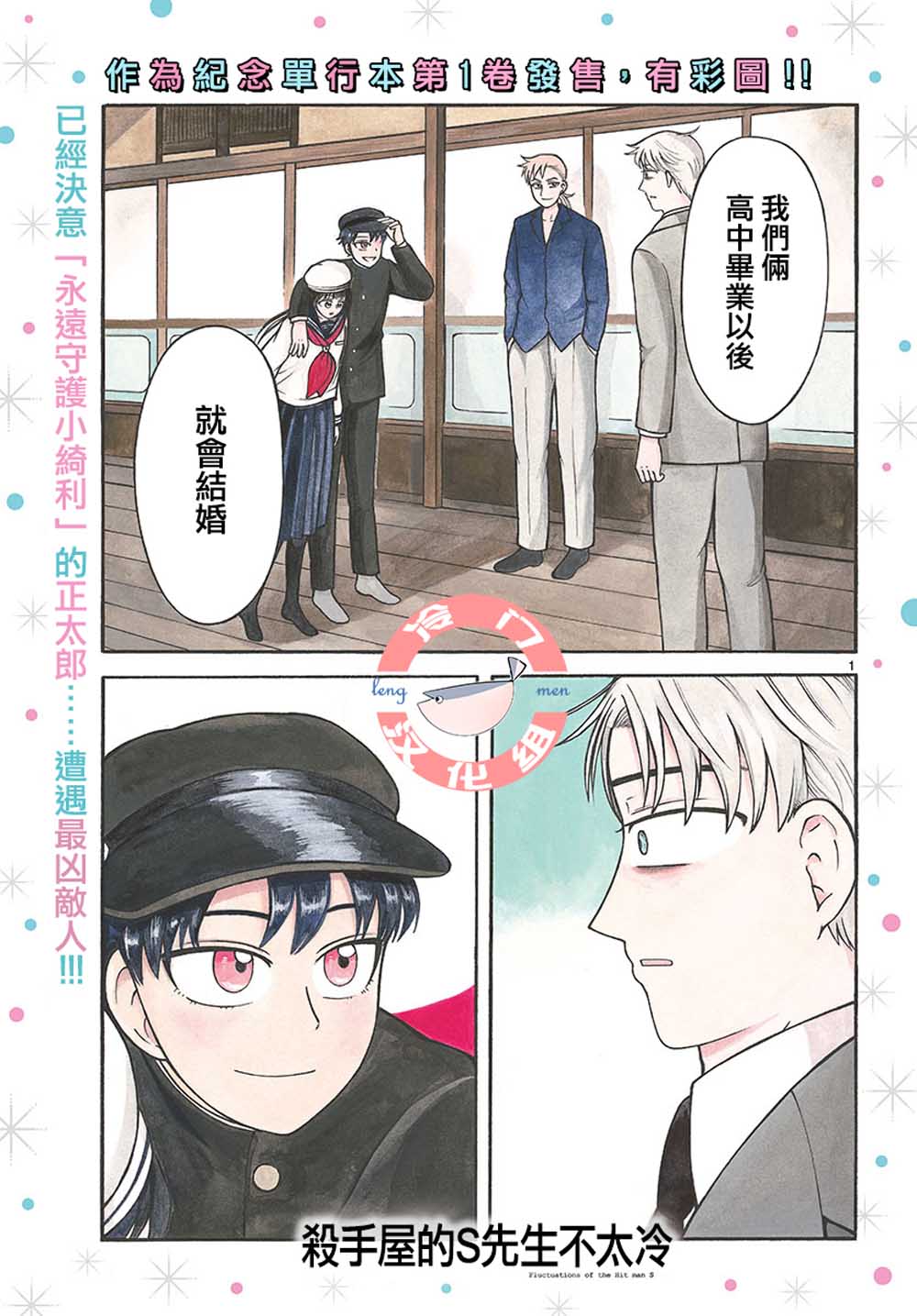 杀手屋的S先生不太冷8话图