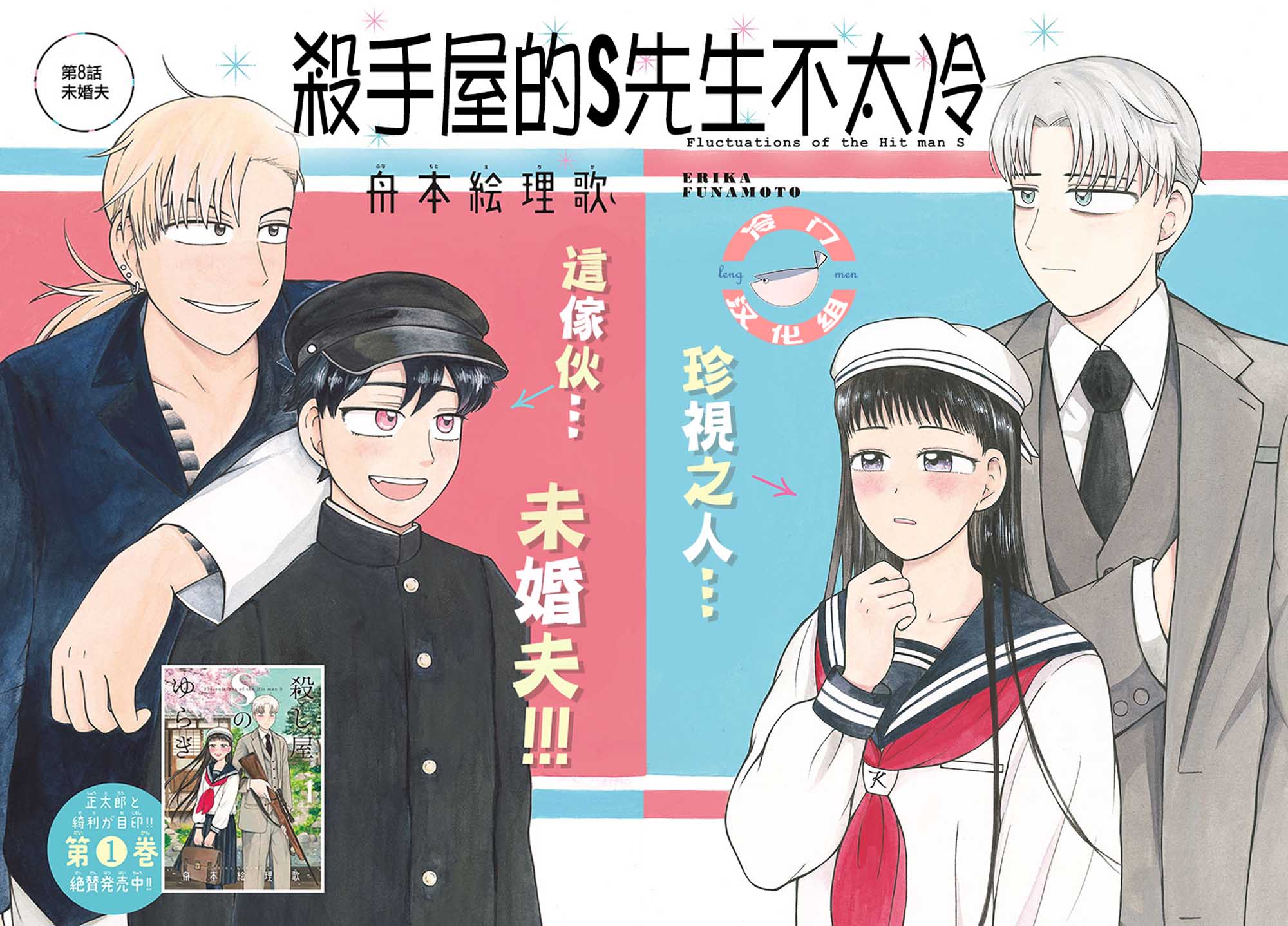 杀手屋的S先生不太冷8话图