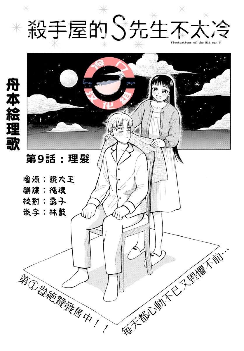 杀手屋的S先生不太冷9话图