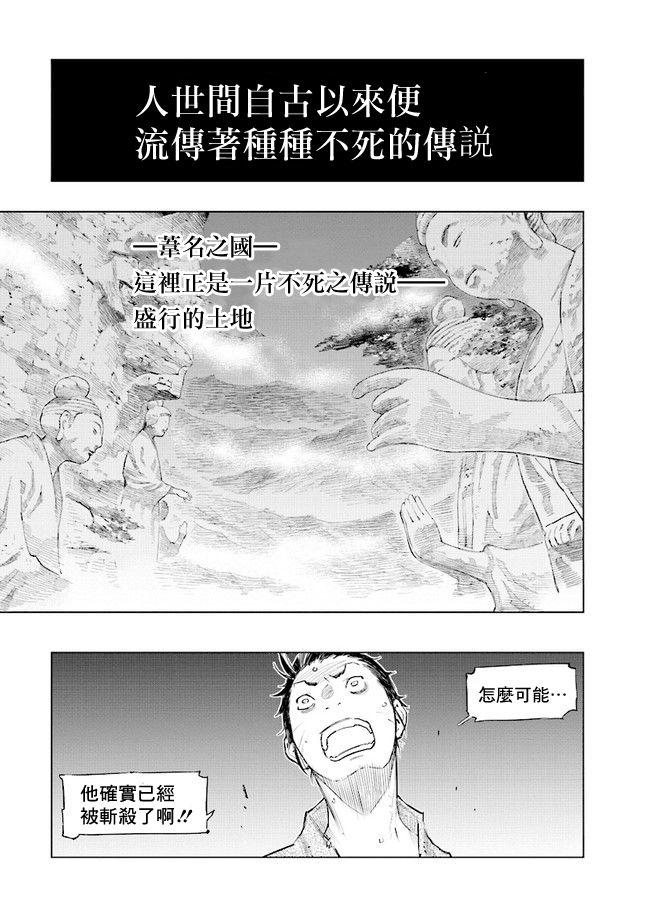 SEKIRO外传 不死半兵卫2话图