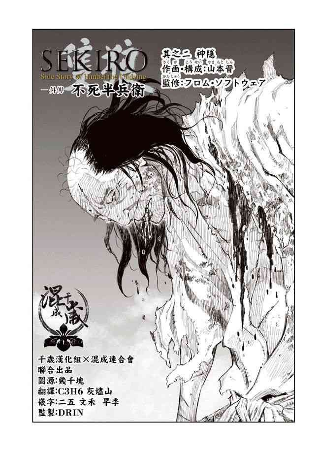 SEKIRO外传 不死半兵卫2话图