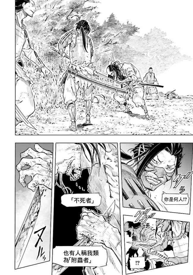 SEKIRO外传 不死半兵卫2话图