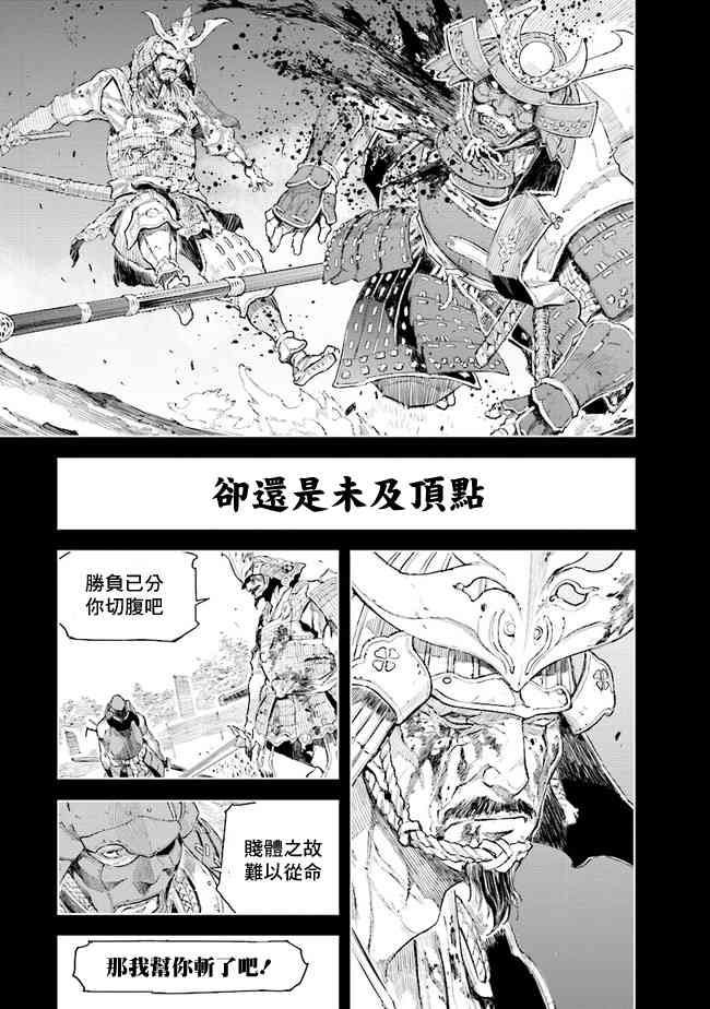 SEKIRO外传 不死半兵卫3话图