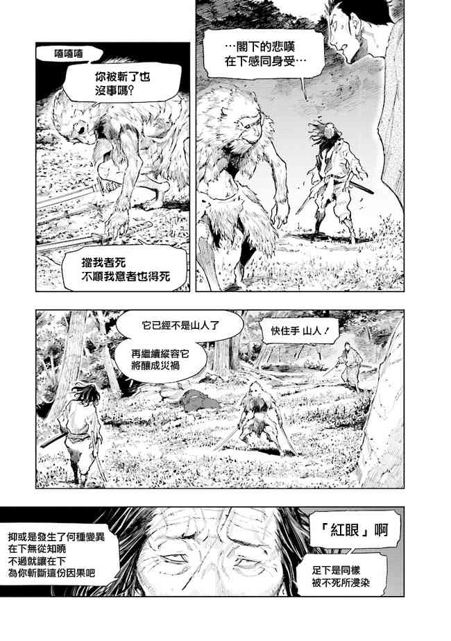 SEKIRO外传 不死半兵卫4话图