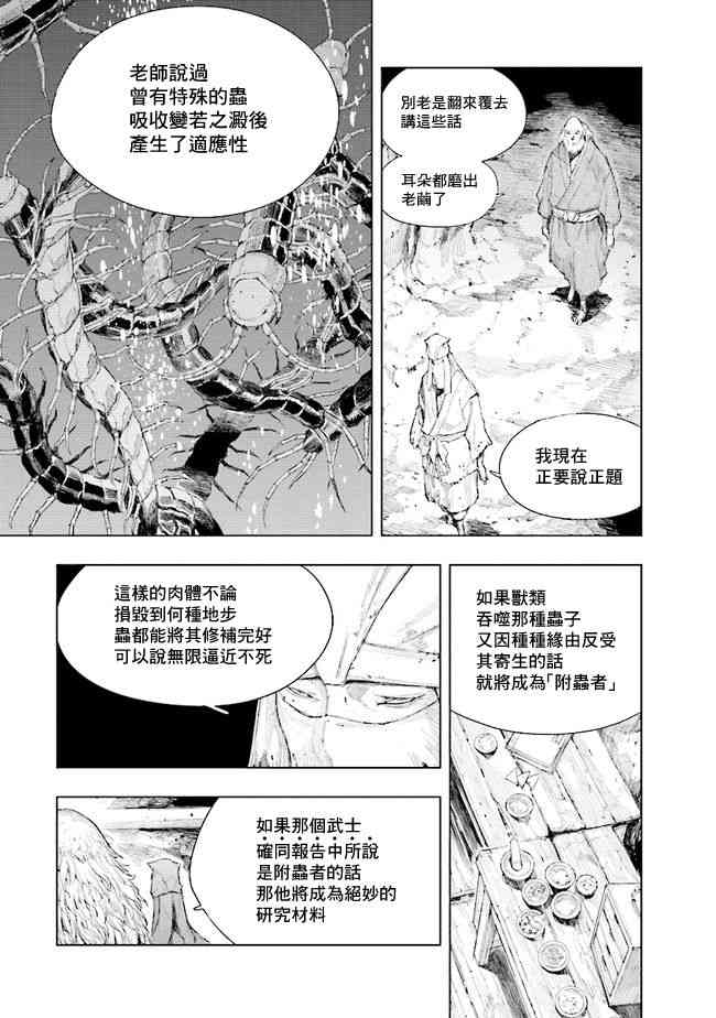 SEKIRO外传 不死半兵卫5话图