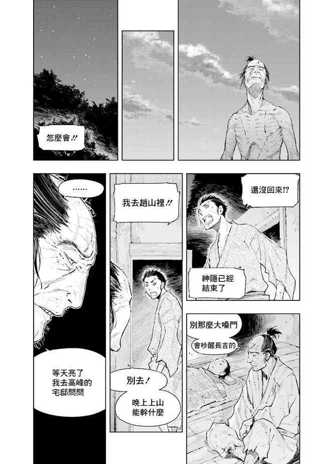 SEKIRO外传 不死半兵卫6话图