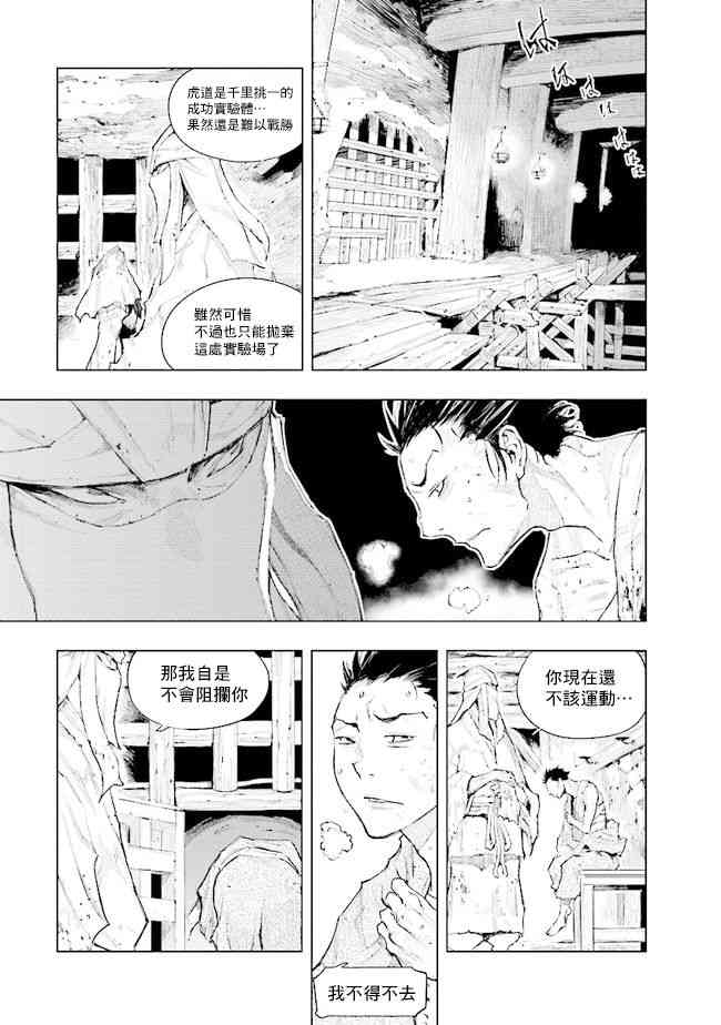 SEKIRO外传 不死半兵卫7话图